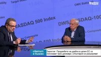 Еврозоната е единствената дългосрочна опция на икономиката ни за справяне с шокове