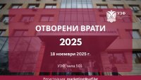 Ден на отворените врати в Университета по застраховане и финанси ще се проведе на 18 ноември
