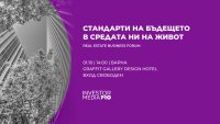 Очаквайте на 1.10.2024 Real Estate Business Forum във Варна