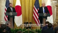 Тръмп каза, че Nippon гледа на US Steel като на инветиция