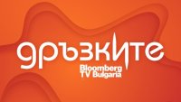 Стартира кандидатстването за първото в България телевизионно стартъп състезание „Дръзките“ на Bloomberg TV Bulgaria